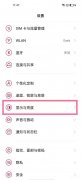 手机屏幕刷新率怎么调（附：一加9pro刷新率修改方法）