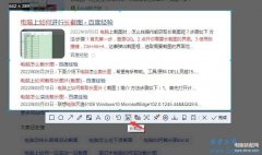 怎样截长屏幕截图（最常用的截长图的方法）