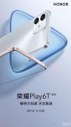 荣耀play6tpro参数配置详情（荣耀Play6TPro直角边框设计）