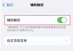 苹果怎么设置手机锁屏(iPhone14一键锁屏设置方法)