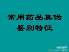 如何鉴别药品真伪（辨别药品真伪的方法）