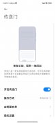 小米传送门怎么用（IUI小技巧第五期之传送门介绍）