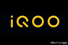 vivo iqoo哪一款手机好（iQOO公认最好的三款手机推荐）