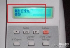 耗材余量错误是什么意思（打印机耗材问题的解决方案）