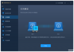 c盘里的东西可以都转移到d盘吗（C盘的应用迁移D盘的操作步骤）