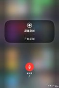 苹果录屏怎么调清晰度（iPhone录屏图文详解教程）