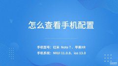 苹果6s参数去手机哪个地方查（查看手机配置操作技巧）