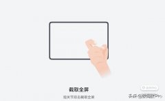华为平板截屏怎样操作（华为平板截屏方式）