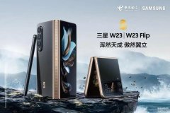三星9999块的手机（三星“心系天下”W23 / Flip 折叠屏手机已开售）