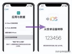 安卓手机数据迁移到苹果手机(安卓数据搬家iPhone详情)