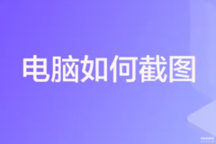 Win7系统怎么截图快捷键(超实用的电脑截屏快速操作)