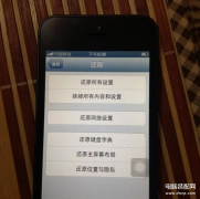 查找我的iphone抹掉了怎么恢复(苹果手机抹掉所有内容和设置恢复教程)