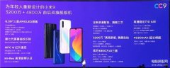 小米cc9参数配置（小米CC9配置全公布）