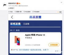 iphone13发布时间是几月几号（苹果13上市日期）
