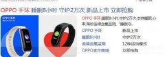 oppo手环有什么功能（oppo手环时尚版体验评测）