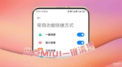 小米空间不足怎么清理(盘点MIUI五种内存清理方法)