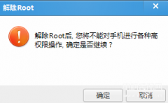 什么是root权限怎么关闭(手机的ROOT权限取消教程)