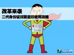 复印机复印双面步骤(二代身份证双面复印使用攻略)