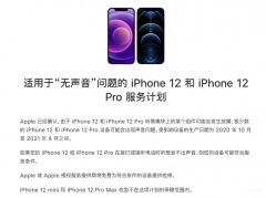 iphone12听筒突然没有声音了（苹果12听筒故障的原因及急救方式）