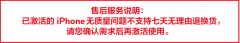 苹果保修需要提供什么（iPhone官方售后政策的解读）