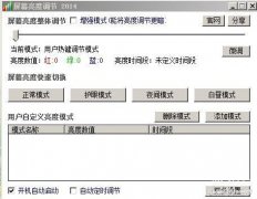 屏幕亮度调节器怎么在游戏中使用(电脑屏幕亮度调节,简单实用)
