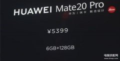 华为mate20上市时间与价格（关于华为Mate 20系列报价详情）