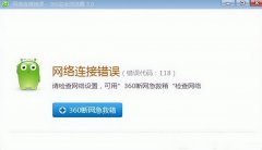 错误代码118不能上网怎么办(详述网络连接错误解决步骤)