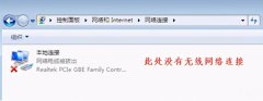 win7已关闭无线功能怎么开启（Win7无线网络选项不见了处理方法）