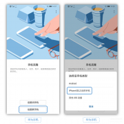 苹果手机搬家到安卓（iPhone手机转移华为的一键操作）