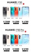  华为p30pro上市时间与价格（华为p30pro的正式发布及官网的售价）