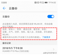 华为云空间怎么恢复到别的手机上（华为云空间找回收数据教程）