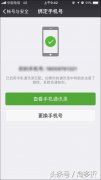 微信可以强制解除苹果绑定吗（微信解除手机绑定的方法）