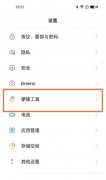 怎么关闭oppo小圆点（opporeno5k悬浮球设置教程介绍）