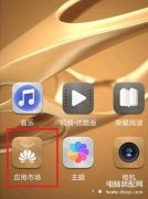 手机软件自动更新怎么关闭（华为手机取消软件自动更新步骤分享）