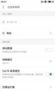 魅族note8怎么开启volte（魅族手机volte高清通话设置教程）