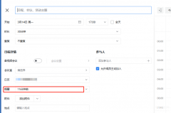 日程提醒怎么设置删除（企业微信日程提醒取消方法）