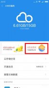 小米云空间免费扩容20g（简单一招免费扩容20G，免费方法）