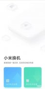 华为备份怎么恢复到别的手机（华为手机数据导入小米手机方法分享）