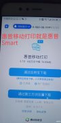 佳能ts3180打印机怎么连接手机（佳能无线打印机和手机的配对方法）
