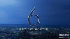 小米6什么时候上市最好（小米6手机发售日期）
