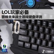  狼蛛键盘灯光开关在哪（狼蛛键盘的使用知识盘点）