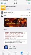 苹果破解wifi的方法有什么（利用iPhone真正破解查看WiFi密码技巧）