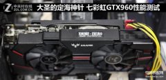 七彩虹GTX960性能怎么样（七彩虹GTX960性能测试）