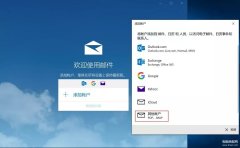 邮箱怎么设置教程（在Windows10中快速设置邮箱详细步骤）