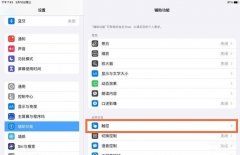 平板截屏快捷键怎么设置（ipad2021截图方法汇总）