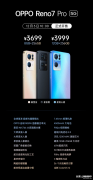 opporeno7pro多少钱（OPPO Reno7 Pro报价详情）