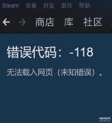 steam商店打不开怎么办（修复steam商店打不开的解决办法分享）