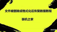 如何找回电脑永久删除的文件（文件被删除或格式化后恢复数据步骤）