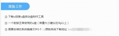 启动盘重装系统教程步骤（电脑系统u盘一键装机）