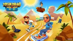 地铁跑酷身法（新手攻略新手跑步高分技巧教学）